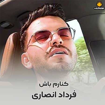 فرداد انصاری کنارم باش