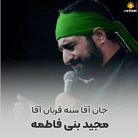 جان آقا سنه قربان آقا سید العطشان آقا