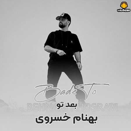 بهنام خسرویي بعد تو