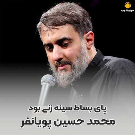 محمد حسین پویانفر پای بساط سینه زنی بود