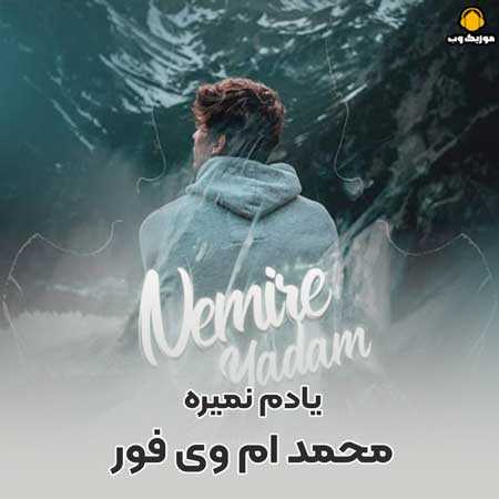محمد ام وی فور یادم نمیره