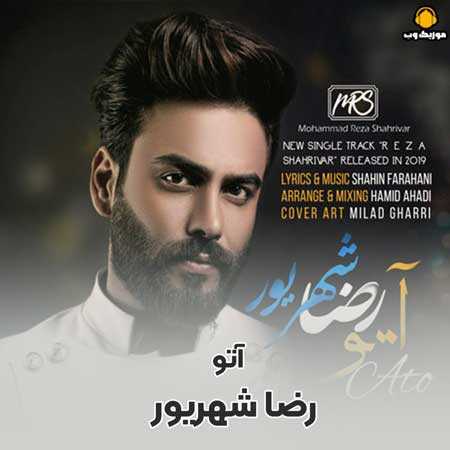 رضا شهریور آتو