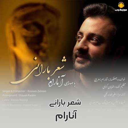 آنارام شعر بارانی