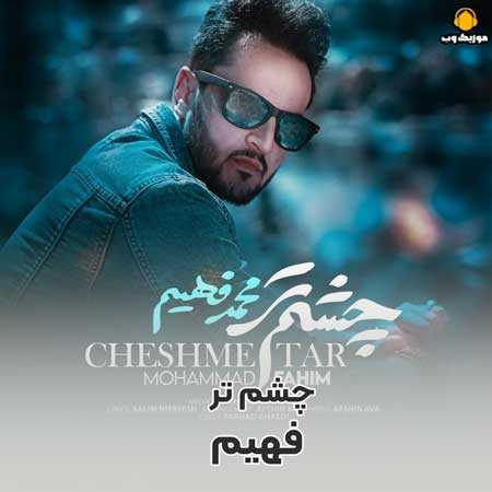 فهیم چشم تر