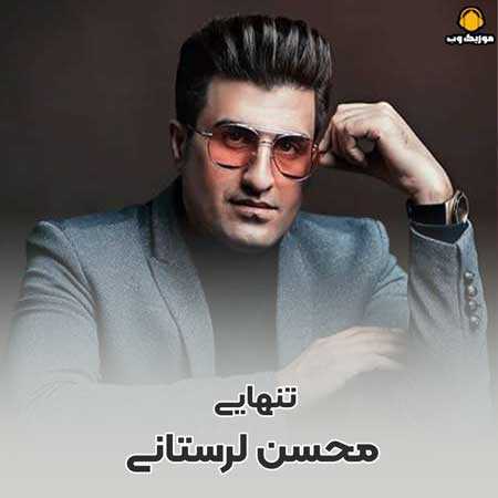 دانلود آهنگ فکرم هنوز به تو درگیره دلم به عشق تو بد گیره