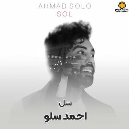 احمد سلو سل
