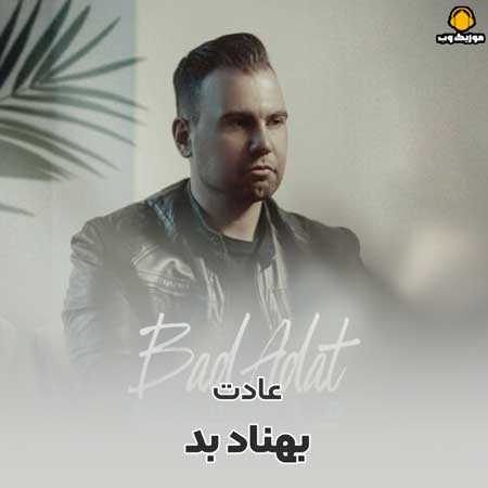 دانلود آهنگ بهناد بد عادت / کامل با لینک مستقیم
