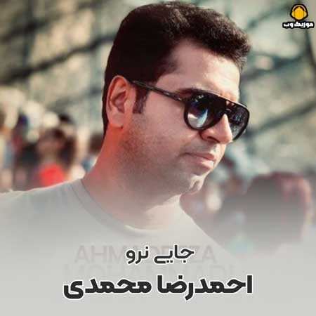 دانلود آهنگ احمدرضا محمدی جایی نرو