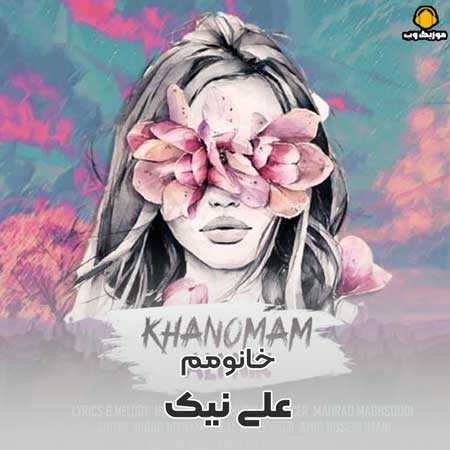 دانلود آهنگ علی نیک خانومم