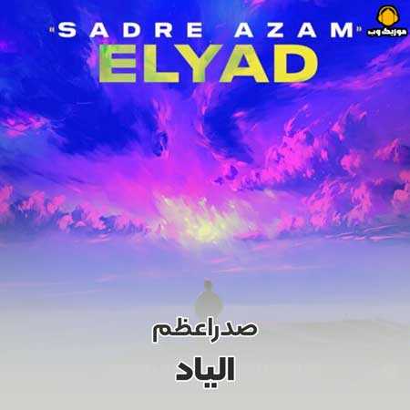 دانلود آهنگ الیاد صدراعظم