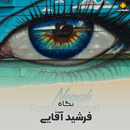 دانلود آهنگ فرشید آقایی نگاه