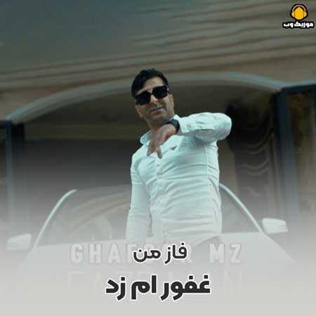 دانلود آهنگ غفور ام زد فاز من