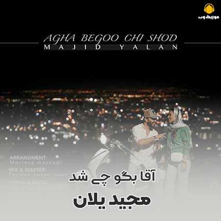 دانلود آهنگ مجید یلان آقا بگو چی شد