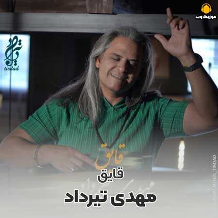 دانلود آهنگ مهدی تیرداد قایق