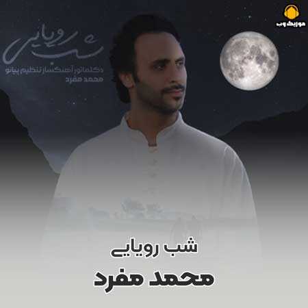 دانلود آهنگ محمد مفرد شب رویایی