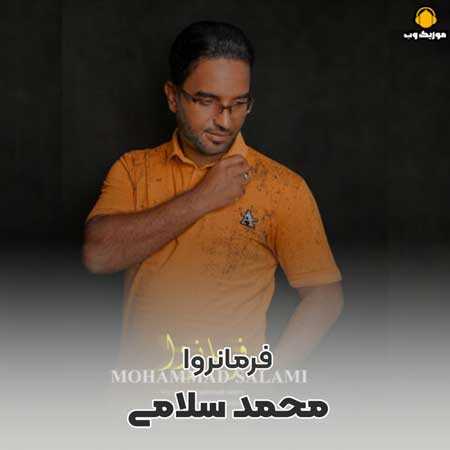 دانلود آهنگ محمد سلامی فرمانروا