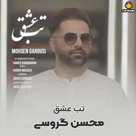 دانلود آهنگ محسن گروسی تب عشق / کامل با لینک مستقیم