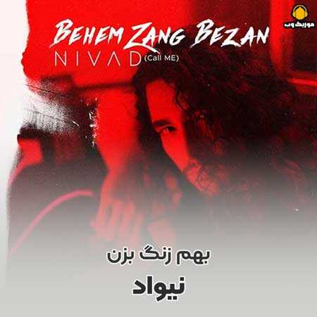 دانلود آهنگ تو اگه يادت باشه گفتی بودی ميمونم پلوت نميزارم چيزی رو اعصابت باشه