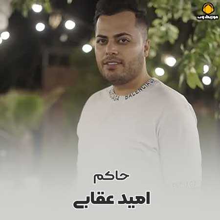 امید عقابی حاکم