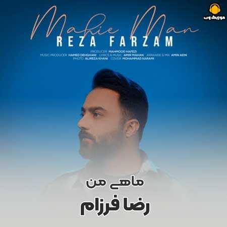 دانلود آهنگ رضا فرزام ماهی من