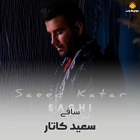 دانلود آهنگ سعید کاتار ساقی