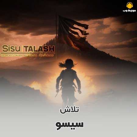 دانلود آهنگ سیسو تلاش