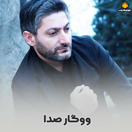 دانلود آهنگ ووگار صدا فیرلانیم