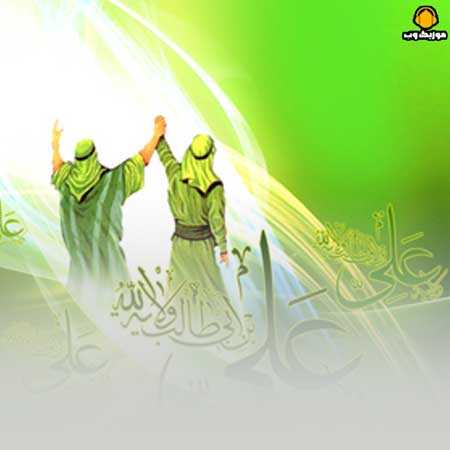 دانلود آهنگ عید غدیره مولا علی امیره