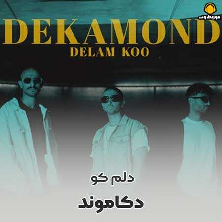دانلود آهنگ دکاموند دلم کو