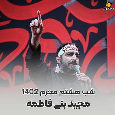 مجید بنی فاطمه  بخوان علی اکبر