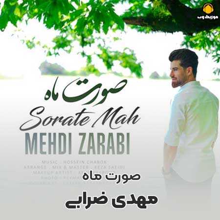 دانلود آهنگ مهدی ضرابی صورت ماه