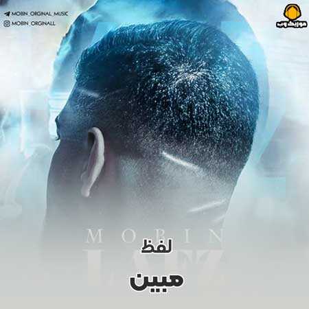 Mobin Rind Jaz دانلود آهنگ مبین لفظ / کامل با لینک مستقیم