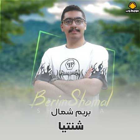 دانلود آهنگ شنتیا بریم شمال