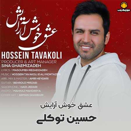 حسین توکلی  عشق خوش آرایش