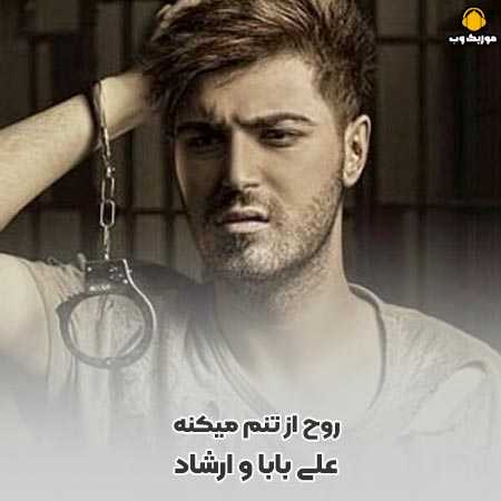 دانلود آهنگ دیگه داره روح از تنم میکنه و میره