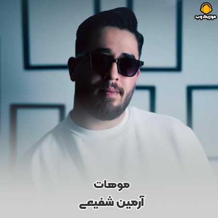 دانلود آهنگ آرمین شفیعی موهات