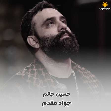 دانلود مداحی جواد مقدم حسین جانم میرفتی از خیمه