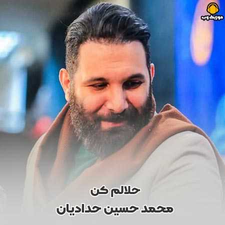 دانلود مداحی محمد حسین حدادیان حلالم کن