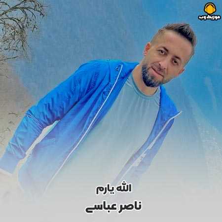 دانلود آهنگ ناصر عباسی الله یارم