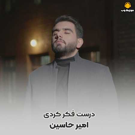 دانلود آهنگ امیر حاسین درست فکر کردی