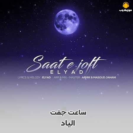 دانلود آهنگ الیاد ساعت جفت