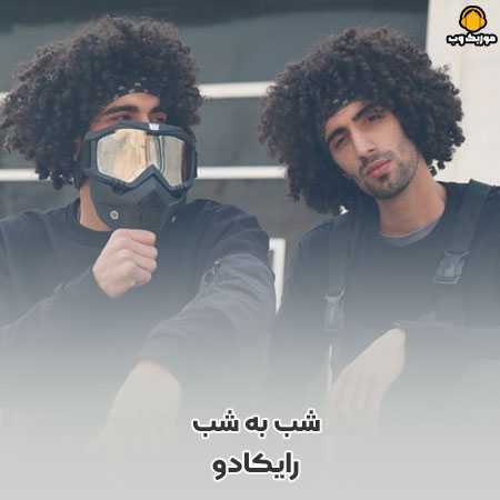 دانلود آهنگ رایکادو میبینمت دوباره این آهنگ قراره منو یادت بیاره