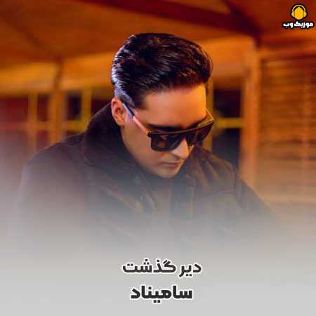 دانلود آهنگ سامیناد دیر گذشت