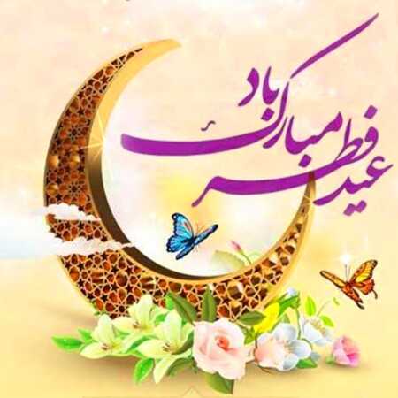 ماهر زین و کورتیس عید سعید فطر