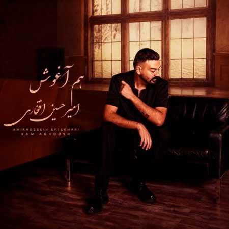 دانلود آهنگ هم آغوش از امیرحسین افتخاری
