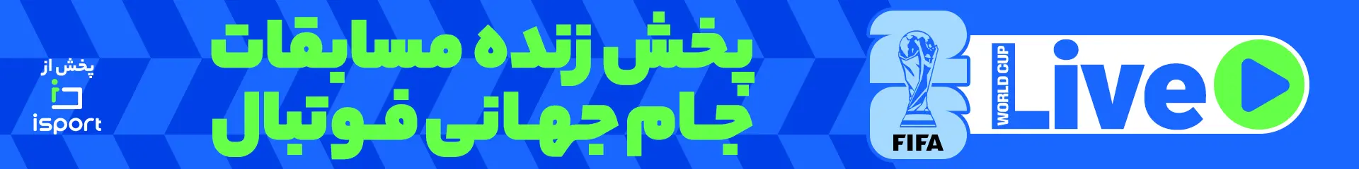 تبلیغات iSport