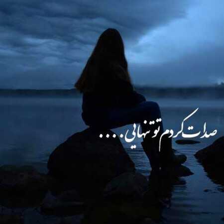 صدات کردم تو تنهایی با صدای زن هوش مصنوعی