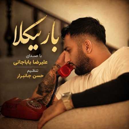 باریکلا از علیرضا باباجانی