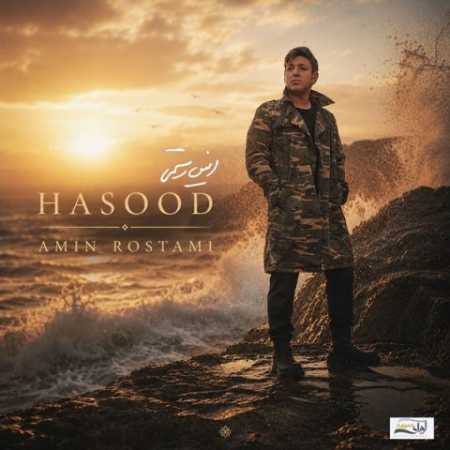 امین رستمی حسود (من رو عشق تو حسودم)