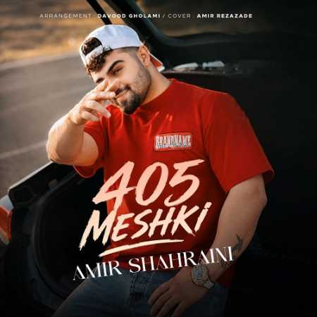 405 مشکی از امیر شهرایینی